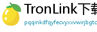 TronLink下载